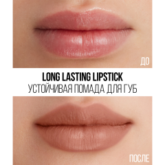 Помада для губ устойчивая матовая Stellary Long Lasting т.27 Hot mama 3,8 г