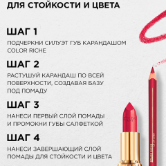 Помада L'Oreal Paris Color Riche т.110 Из Парижа 4,5 г