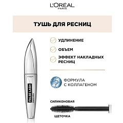 Тушь для ресниц L'Oreal Paris False Lash 8,9 мл