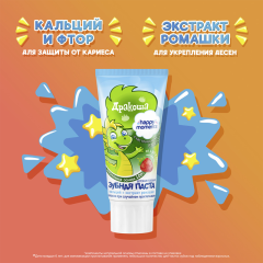 Детская зубная паста Happy Moments Дракоша Клубника 60 мл