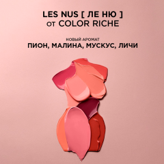Помада для губ L'Oreal Paris Color Riche Nude Intense т.179 Декадентский нюд 4,5 г