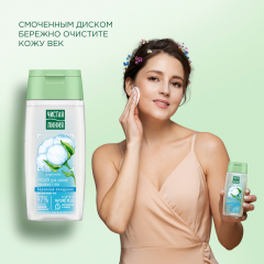 Лосьон для снятия макияжа Чистая Линия Бережное Очищение с Экстрактом Хлопка 100 мл