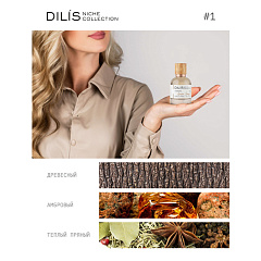 Женские духи Dilis Niche Collection Amber Rouge 50 мл