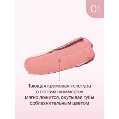 Помада для губ Divage Praline т.01 4 г