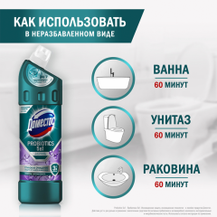 Средство чистящее с активными пробиотиками Доместос Probiotics 5в1 Цветочная Свежесть 750 мл