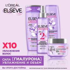 Шампунь для волос Elseve Гиалурон Наполнитель 400 мл