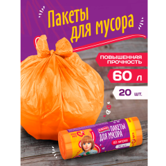 Пакеты для мусора повышенной прочности Avikomp Помочь Просто Желтые 60 л 11 мкм 20 шт