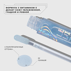 Блеск для губ Influence Beauty Effect Levitation Lip Gloss т.02 Голубой 3 мл