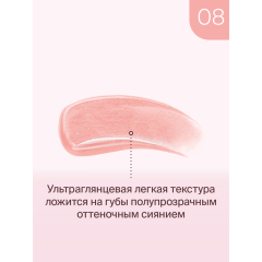 Блеск для губ Divage Lip Cult т.08 3 мл