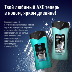 Гель для душа АКС Ice Chill 2в1 Мгновенная Свежесть 250 мл