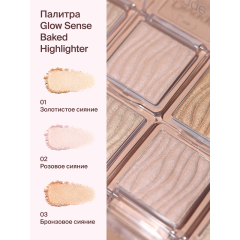 Хайлайтер для лица Divage Glow Sense Baked т.03 Бронза 5,5 г