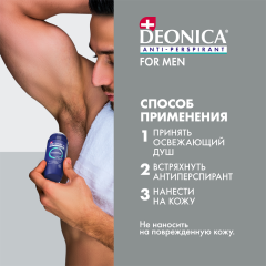 Антиперспирант-ролик Deonica For Men Невидимый 50 мл