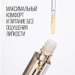 Масло для губ Stellary Lip Oil т.01 Pure gold 3,5 мл