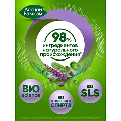 Ополаскиватель для полости рта Лесной Бальзам При Воспалении Десен 400 мл