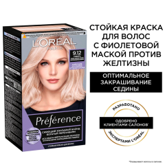 Стойкая краска для волос L'Oreal Paris Preference Cool Blonds 9.12 Сибирь 273 мл