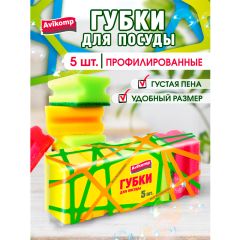 Губки для посуды Avikomp Eco Technology 5 шт