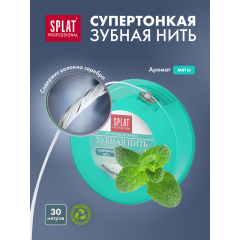 Зубная нить Splat Мятная с Волокнами Серебра 30 м Тонкая 1 шт