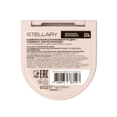 Пудра компактная с зеркалом Stellary Compact Satin Powder т.04 Песочный 7 г