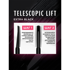 Тушь для ресниц L'Oreal Paris Telescopic Lift Mascara т.Extra Black 9,9 мл