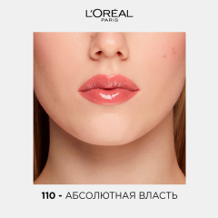 Блеск для губ L'Oreal Paris Infaillible т.110 Абсолютная власть 8 мл