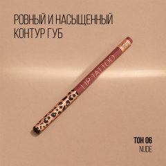 Карандаш для губ Stellary Automatic Lipliner т.06 Nude 0,28 г