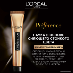 Стойкая краска для волос L'Oreal Paris Preference т.6.35 Светлый янтарь 174 мл