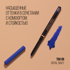 Карандаш для глаз Stellary Automatic Eyeliner т.09 Ярко-синий 0,28 г