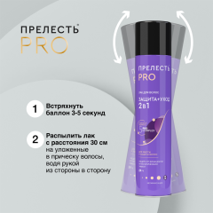 Лак для волос Прелесть Professional Защита 300 мл