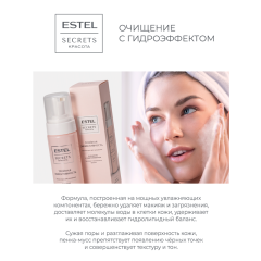 Пенка-мусс для умывания Estel Secrets Красота Тройная Эффективность 150 мл