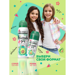 Дезодорант Deonica For Teens Avocado Girl 125 мл