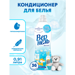 Кондиционер для белья Вернель Детский 910 мл