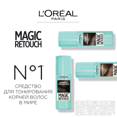 Тонирующий спрей для мгновенного закрашивания отросших корней L'Oreal Paris Magic Retouch т.3 Каштановый 75 мл