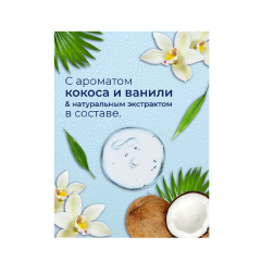 Гель для душа Exxe Coconut & Vanilla 400 мл