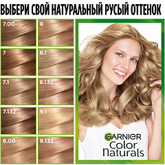 Краска для волос Garnier Color Naturals т.9.1 Солнечный пляж 112 мл