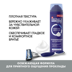 Пена для бритья Deonica Shaving Line Комфортное Бритье 240 мл