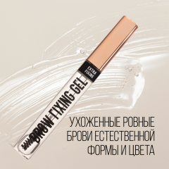 Гель для бровей стойкий Stellary Brow Fixing Gel Сверхсильная Фиксация 8 мл