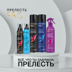 Лак для волос Прелесть Professional Защита 300 мл