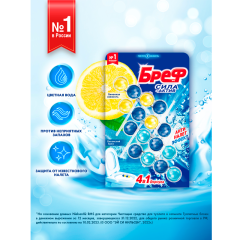 Подвесной блок для унитаза Бреф Сила-Актив Лимонная Свежесть/Океанский Бриз 4*50 г