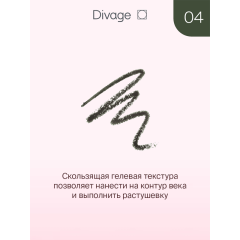 Карандаш для глаз Divage Intense Color т.04 Зеленый 0,25 г