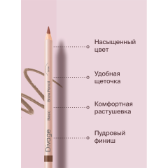 Карандаш для бровей Divage Basic т.01 1,1 г