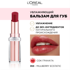 Бальзам для губ L'Oreal Paris Paradise Glow т.353 Mulberry Ecstatic 7,5 г