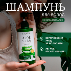 Шампунь для волос восстанавливающий с экстрактом алоэ вера Sadoer Aloe Vera Anti Dandruff Repair Shampoo 500 мл