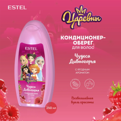 Кондиционер-оберег для волос Estel Царевны Чудеса Дивногорья 250 мл
