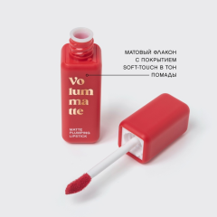 Помада для губ устойчивая жидкая матовая с плампингом Vivienne Sabo Volummatte т.08 Красный 5 мл