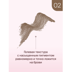 Гель для бровей Divage Browfix Gel т.02 6 мл