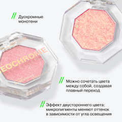 Тени дуохромные Influence Beauty Neochrome Duochrome Eyeshadow т.03 Золотисто-персиковый 1,3 г