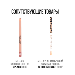 Помада для губ устойчивая матовая Stellary Long Lasting т.07 Famous 3,8 г