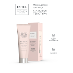 Маска-детокс для лица Estel Secrets Красота Матовая Текстура 50 мл