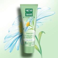 Крем-уход для рук Чистая Линия Нежное Питание Ромашка 75 мл