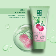 Мягкий скраб для лица Чистая Линия Малина и Косточки Клюквы 50 мл